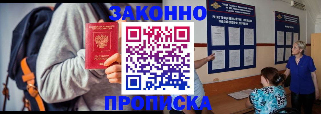 временная регистрация в Челябинске