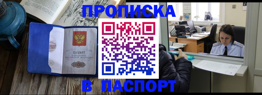 прописка гарантия в Челябинске