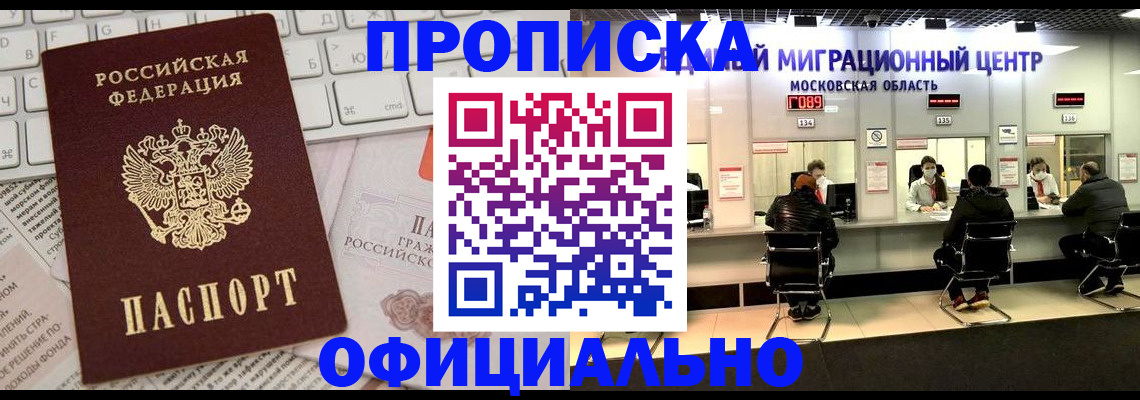 временная прописка в Челябинске